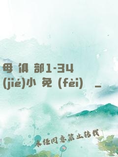 母愛俱樂部1-34節(jié)小說免費(fèi)閱讀