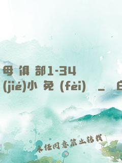 母愛俱樂部1-34節(jié)小說免費(fèi)閱讀