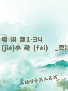 母愛俱樂部1-34節(jié)小說免費(fèi)閱讀