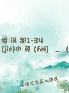 母愛俱樂部1-34節(jié)小說免費(fèi)閱讀