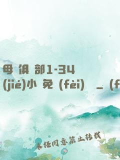 母愛俱樂部1-34節(jié)小說免費(fèi)閱讀