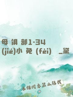 母愛俱樂部1-34節(jié)小說免費(fèi)閱讀