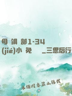母愛俱樂部1-34節(jié)小說免費閱讀