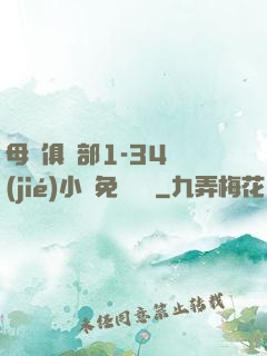 母愛俱樂部1-34節(jié)小說免費閱讀