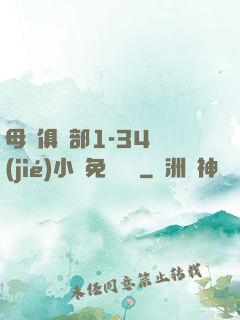 母愛俱樂部1-34節(jié)小說免費閱讀