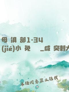 母愛俱樂部1-34節(jié)小說免費閱讀