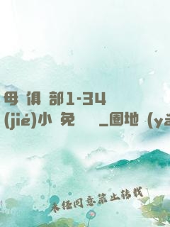 母愛俱樂部1-34節(jié)小說免費閱讀