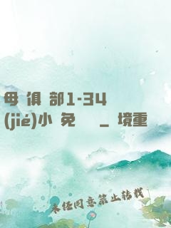 母愛俱樂部1-34節(jié)小說免費閱讀