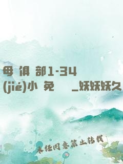 母愛俱樂部1-34節(jié)小說免費閱讀