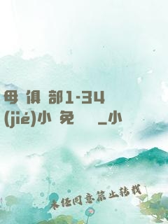 母愛俱樂部1-34節(jié)小說免費閱讀