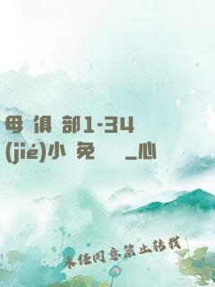 母愛俱樂部1-34節(jié)小說免費閱讀