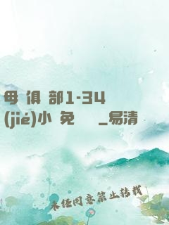 母愛俱樂部1-34節(jié)小說免費閱讀