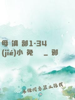 母愛俱樂部1-34節(jié)小說免費閱讀