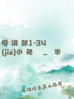 母愛俱樂部1-34節(jié)小說免費閱讀