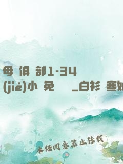 母愛俱樂部1-34節(jié)小說免費閱讀
