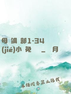 母愛俱樂部1-34節(jié)小說免費閱讀