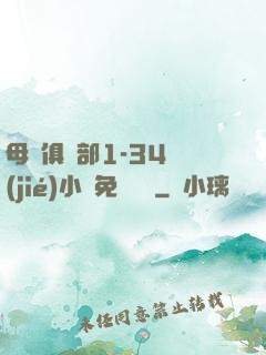 母愛俱樂部1-34節(jié)小說免費閱讀