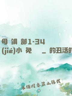 母愛俱樂部1-34節(jié)小說免費閱讀
