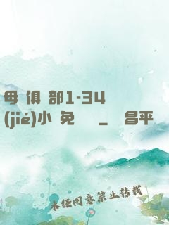 母愛俱樂部1-34節(jié)小說免費閱讀