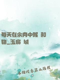每天在汆肉中醒來和動物