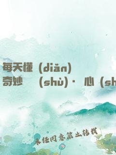 每天懂點(diǎn)奇妙問話術(shù)·讀心術(shù)·心理掌控術(shù)