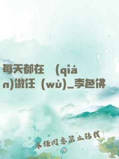 每天都在攢錢(qián)做任務(wù)