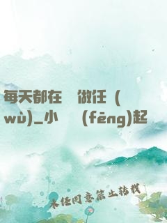 每天都在攢錢做任務(wù)