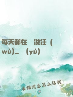 每天都在攢錢做任務(wù)