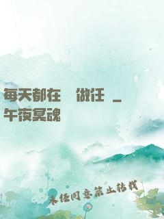 每天都在攢錢做任務