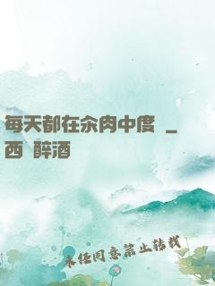 每天都在汆肉中度過