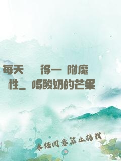 每天隨機獲得一條附魔屬性
