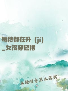 每秒都在升級(jí)