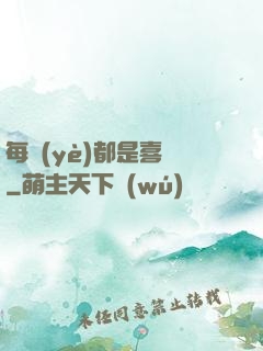 每頁(yè)都是喜歡