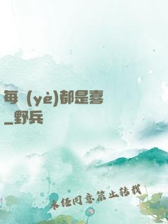 每頁(yè)都是喜歡