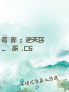 毒寵邪鳳：逆天召喚師