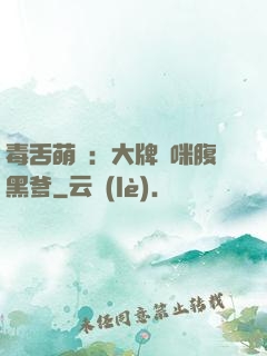 毒舌萌寶：大牌媽咪腹黑爹