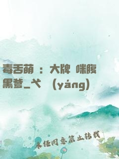 毒舌萌寶：大牌媽咪腹黑爹
