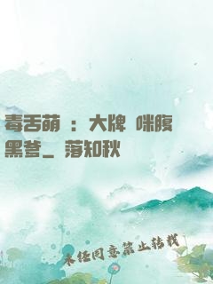 毒舌萌寶：大牌媽咪腹黑爹