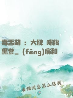 毒舌萌寶：大牌媽咪腹黑爹