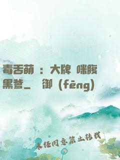 毒舌萌寶：大牌媽咪腹黑爹