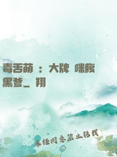 毒舌萌寶：大牌媽咪腹黑爹
