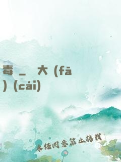毒蠱