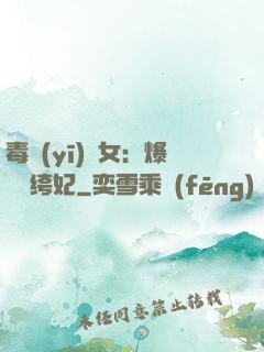 毒醫(yī)棄女：爆寵紈绔妃