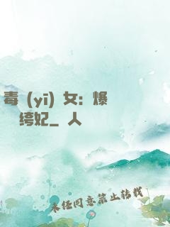 毒醫(yī)棄女：爆寵紈绔妃