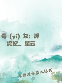 毒醫(yī)棄女：爆寵紈绔妃