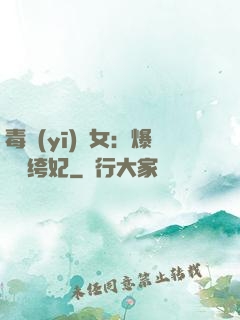 毒醫(yī)棄女：爆寵紈绔妃