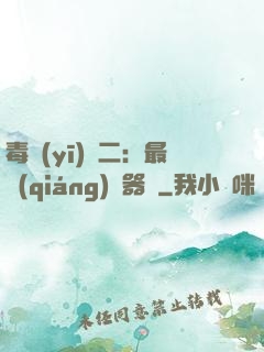 毒醫(yī)無二：最強(qiáng)煉器師