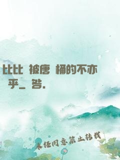 比比東被唐飯桶的不亦樂乎