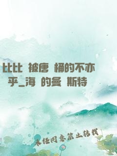 比比東被唐飯桶的不亦樂乎