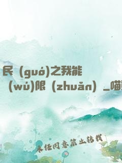 民國(guó)之我能無(wú)限轉(zhuǎn)職